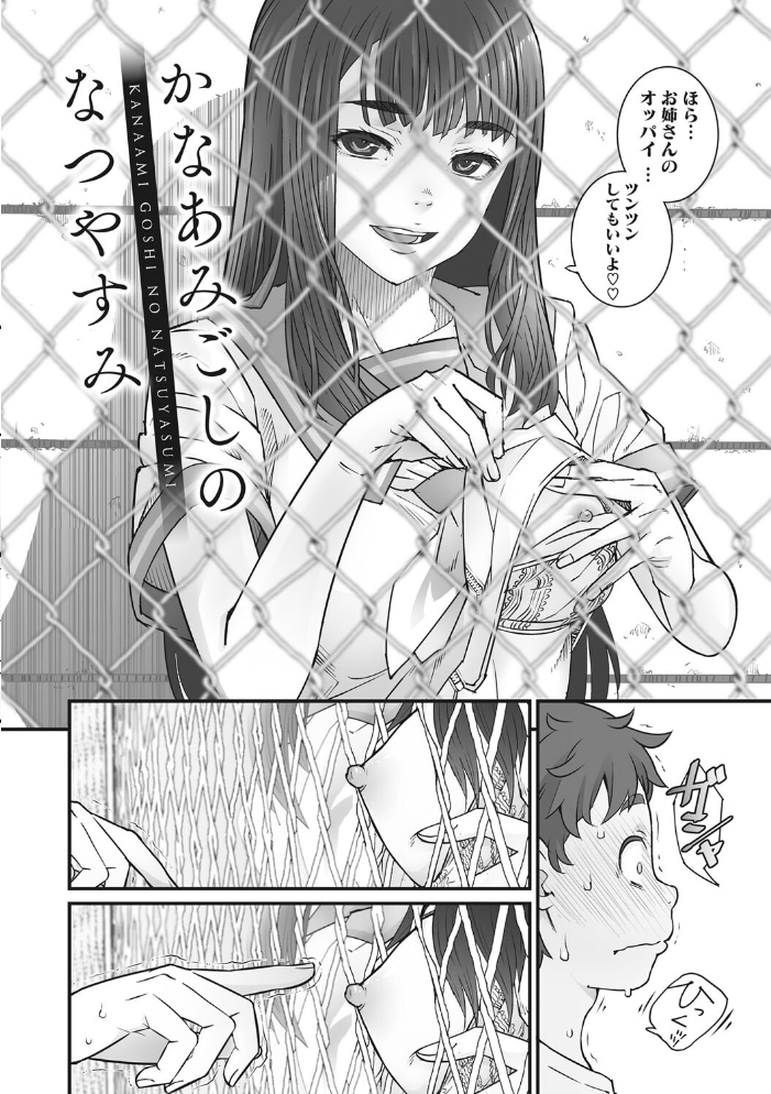 【エロ漫画】幼馴染の彼女と夏の田舎で露出の秘密を共有し始める夜の記憶 サンプル画像