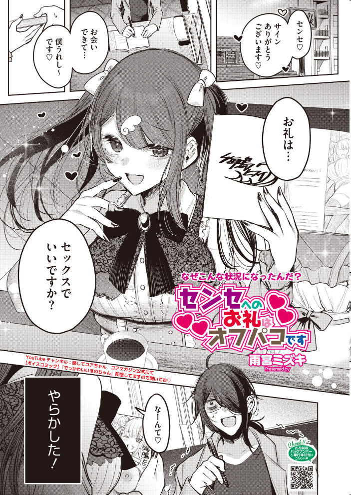 【エロ漫画】 コミックホットミルク2026年09月号 サンプル画像