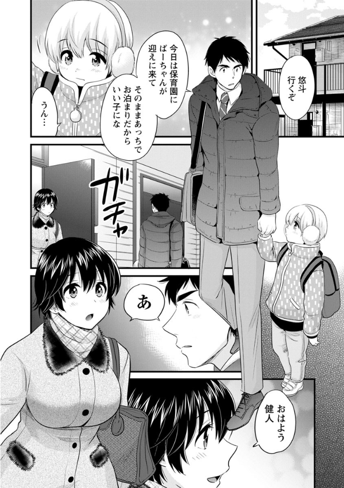 【エロ漫画】隣の幼なじみが巨乳のパパを誘惑して中出し騎乗位で悶える夜のしつけｗ サンプル画像