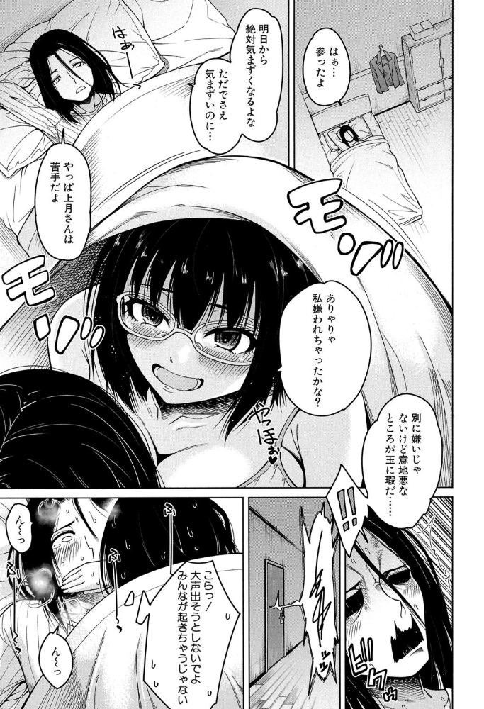 【エロ漫画】巨乳ハーレムの中で彼女たちと密を感じる淫らな夜の騎乗位と中出しプレイw サンプル画像