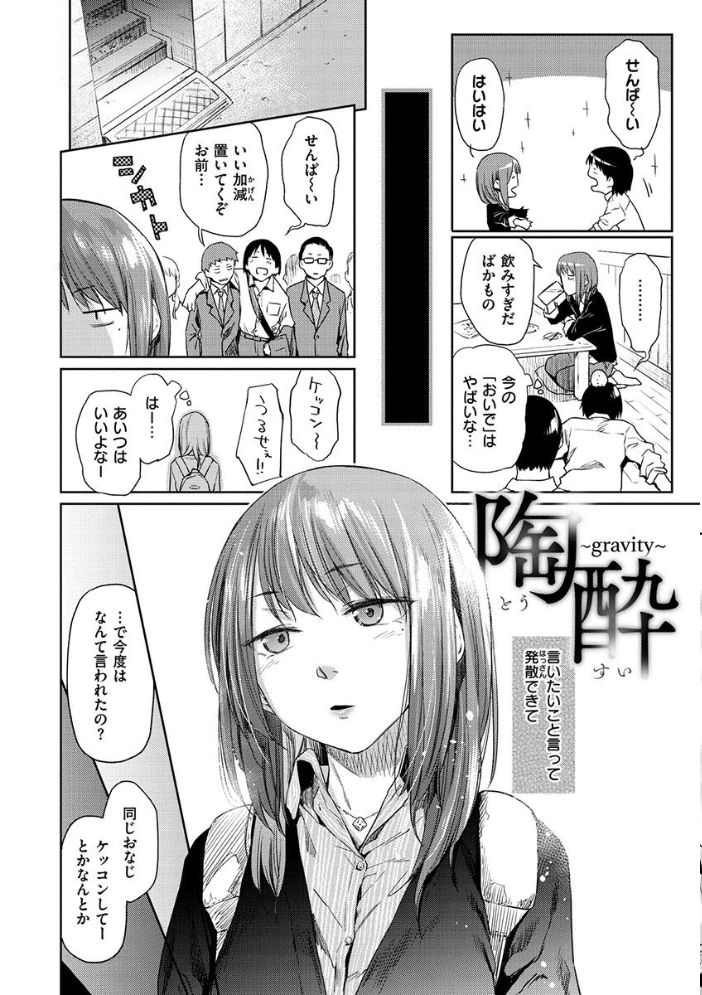 【エロ漫画】寝取られOLの巨乳人妻が私を奪う瞬間 フェラと中出しで堕ちる夜の密会w サンプル画像