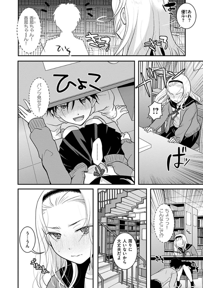 【エロ漫画】姉と妹と巨乳の彼女たちとフェラと中出しを巡る放課後のやらしい約束! サンプル画像