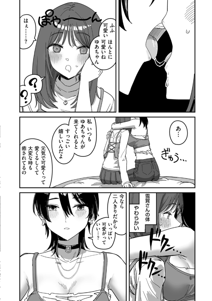 【エロ漫画】美乳美少女が私の“推し”に一途に絡むラブホテルでの密かな情が崩壊する話を描くｗ サンプル画像