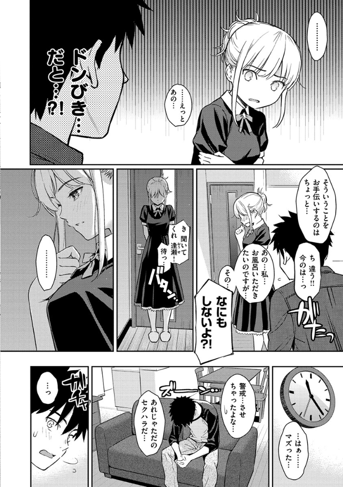 【エロ漫画】求愛エトランゼの美乳ギャルとメイドが織るフェラと手コキの甘く激しい夜の戯れｗ サンプル画像