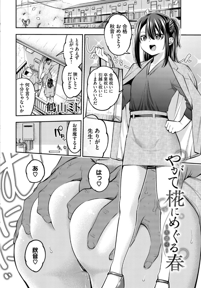 【エロ漫画】制服ギャルたちの巨乳を堪能する中出しと騎乗位の濃密ラブHw サンプル画像