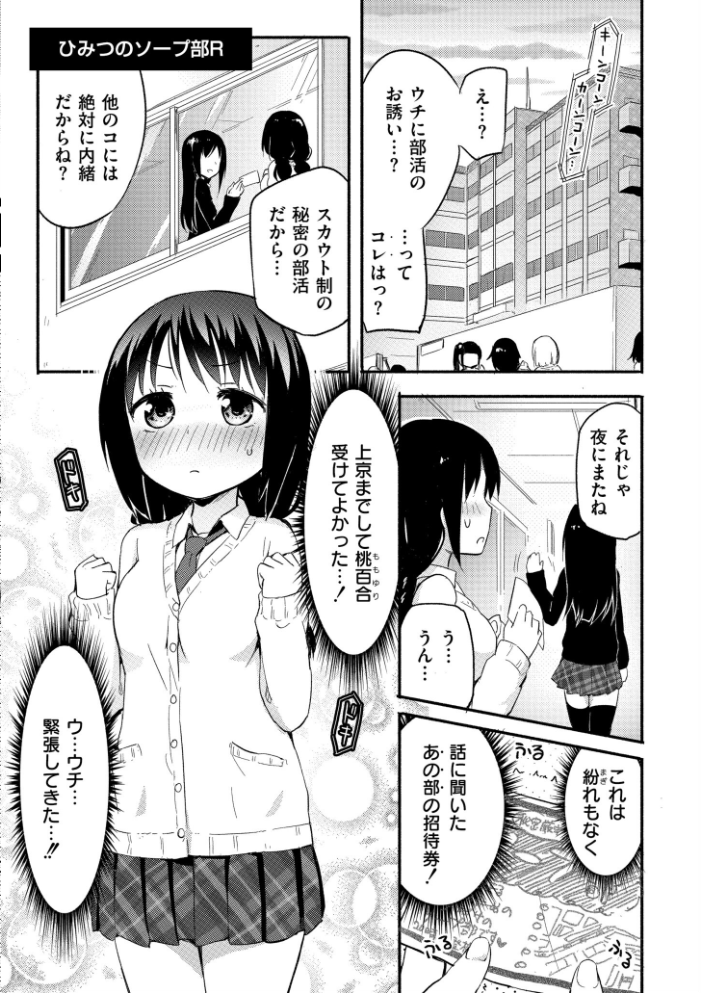 【エロ漫画】巨乳美乳の美少女を拘束し乱交へと導く、潮吹きと母性を感じる女の子たちの夜のハーレムｗ サンプル画像