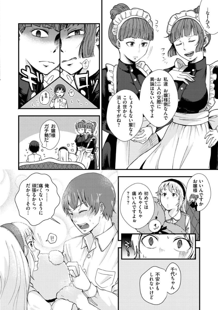 【エロ漫画】巨乳ギャルのお嬢様とOLが中出しハメまくるフェラと騎乗位の羞恥交際w サンプル画像