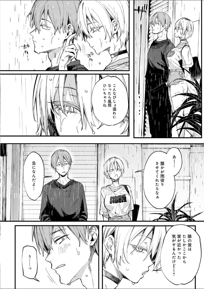 【エロ漫画】元セフレとマッチングして再燃する巨乳の彼女と騎乗位でフェラしつつ露出潮吹きの夜なおうとする話！ サンプル画像