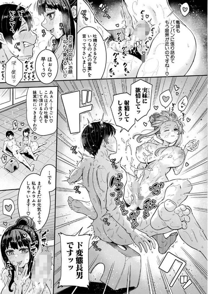 【エロ漫画】姉と妹があなたを取り合い中出しを狙うフェラと騎乗位の露出w サンプル画像