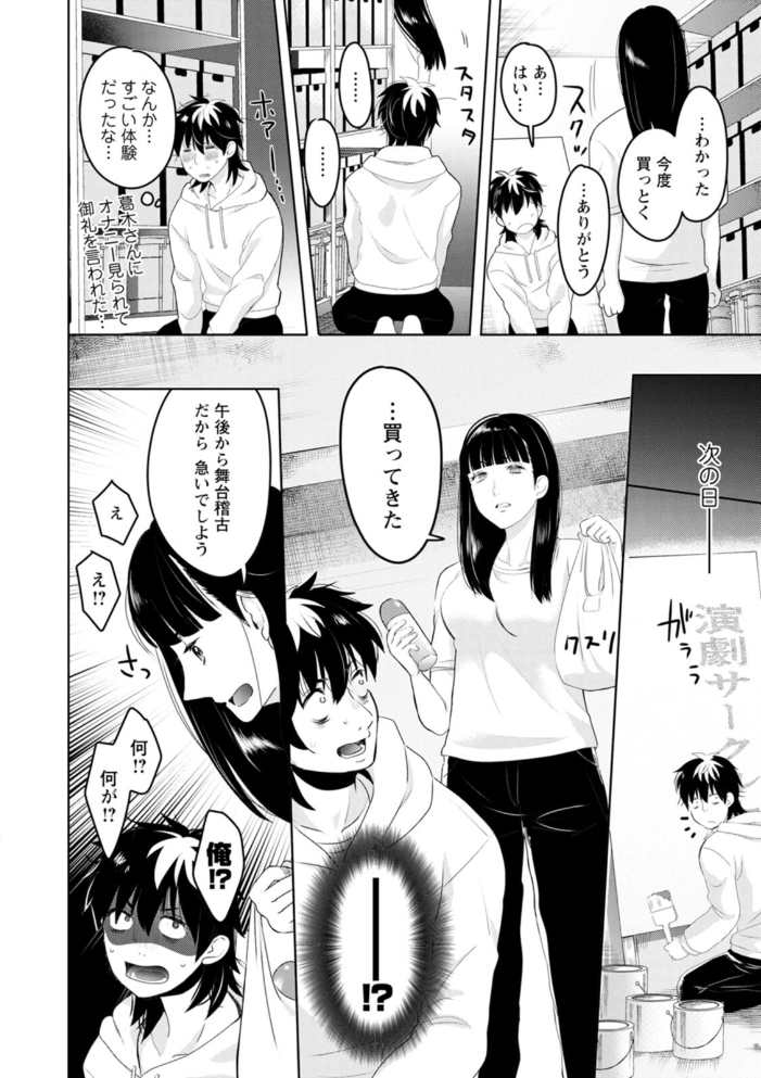 【エロ漫画】いろどり豊かな美女たちと見るだけで欲情する演劇部の彼女たちと、彼女たちの魅力に翻弄される私w サンプル画像