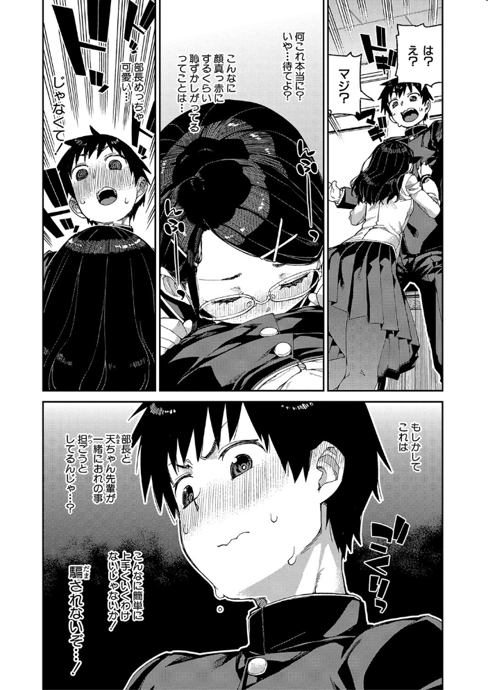 【エロ漫画】 倒錯催●実験 中出しおしおき部活動【電子版特典付き】 サンプル画像