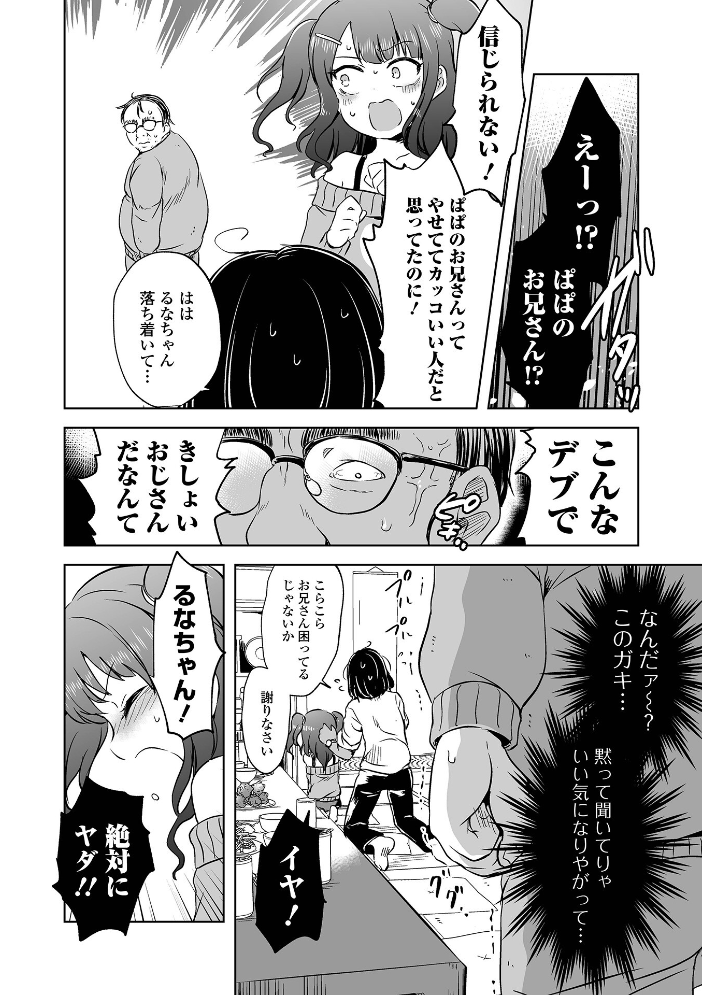【エロ漫画】姉と妹が支配と拘束の快楽に堕ちる調教事情を描く姉妹系イラマチオの物語! サンプル画像