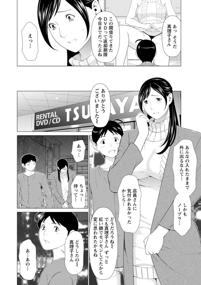 【エロ漫画】真理子さんに溺れる童貞の僕と優しい人妻の夜の甘い関係ｗ サンプル画像