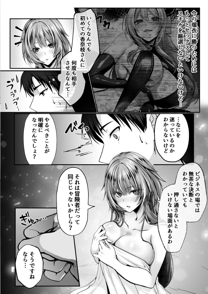 【エロ漫画】美人社長とダンジョン探索でセックスで乗り越える話、仲間を救う禁断の夜の実践w サンプル画像