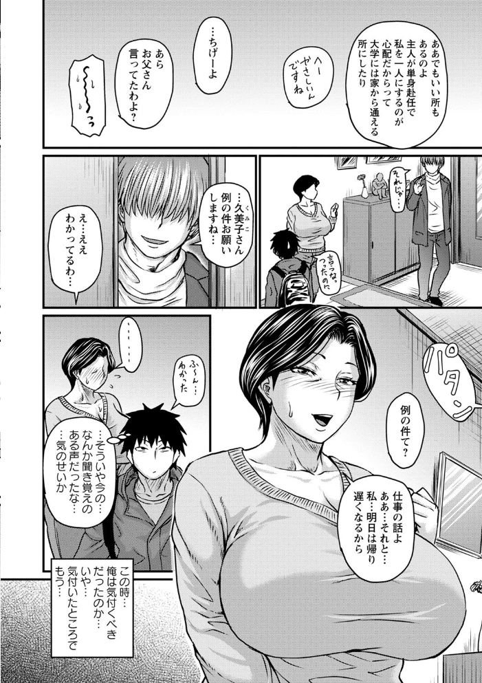 【エロ漫画】寝取られ人妻の巨乳熟女が中出しフェラで堕ちる密会セックスの夜ｗ サンプル画像