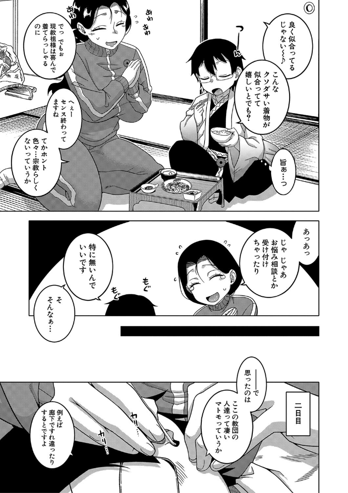 【エロ漫画】教祖サマの作り方 あねと母と女教師の巨乳な夜の教団体験ｗ サンプル画像