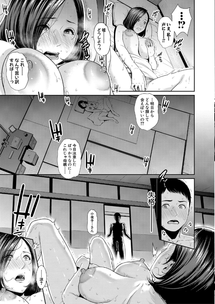 【エロ漫画】巨乳人妻の熟熟女と義母が密かな逢瀬で中出しとパイズリをする夜のセッション！ サンプル画像