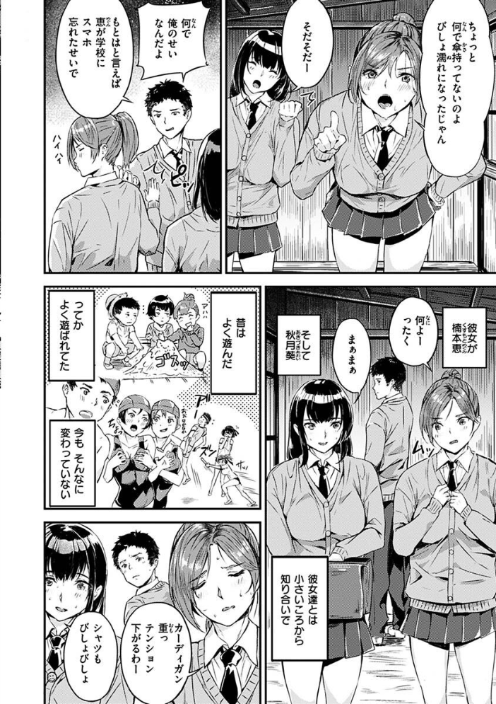 【エロ漫画】寝取られOLとギャルな人妻たちのハーレム乱交 中出しと手コキで絶頂してしまう美巨乳の夜ｗ サンプル画像