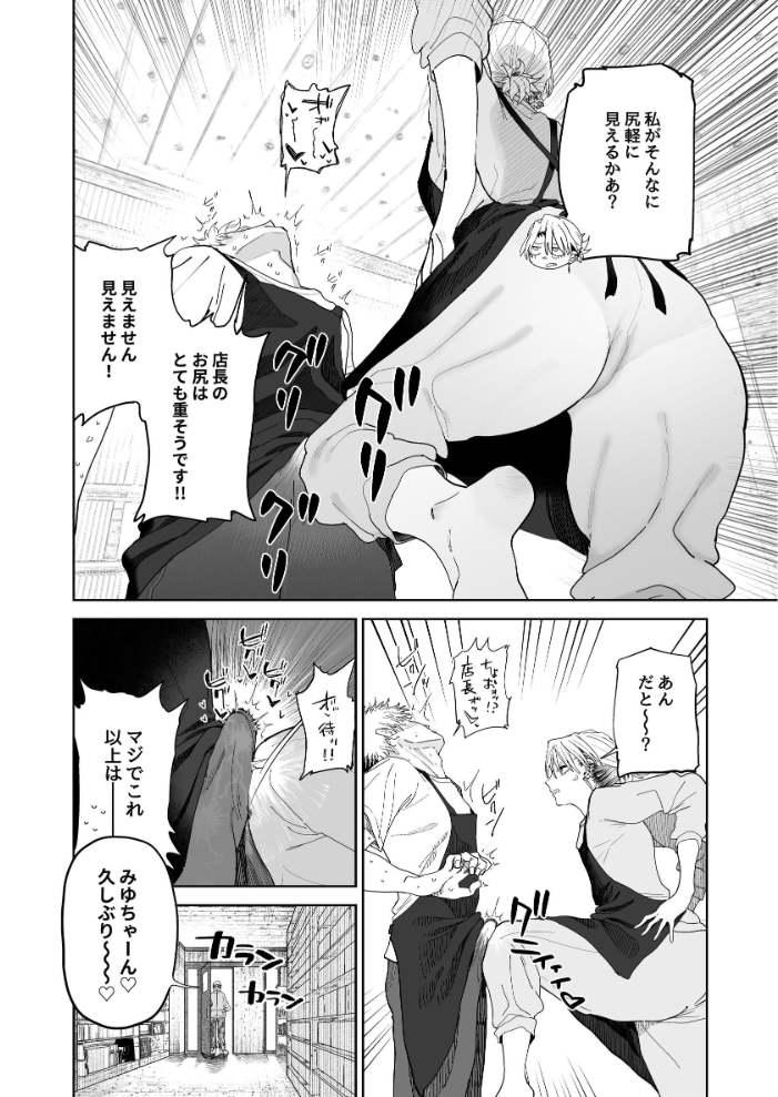 【エロ漫画】デカ尻パワハラ店長と青年の給料をめぐるエッチな誘惑と絆 サンプル画像