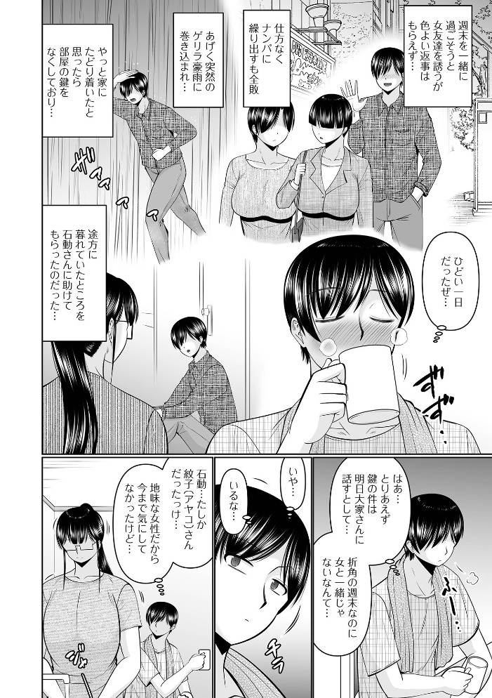 【エロ漫画】寝取られOLの人妻に包まれる中出しフェラと騎乗位の背徳セックスw サンプル画像