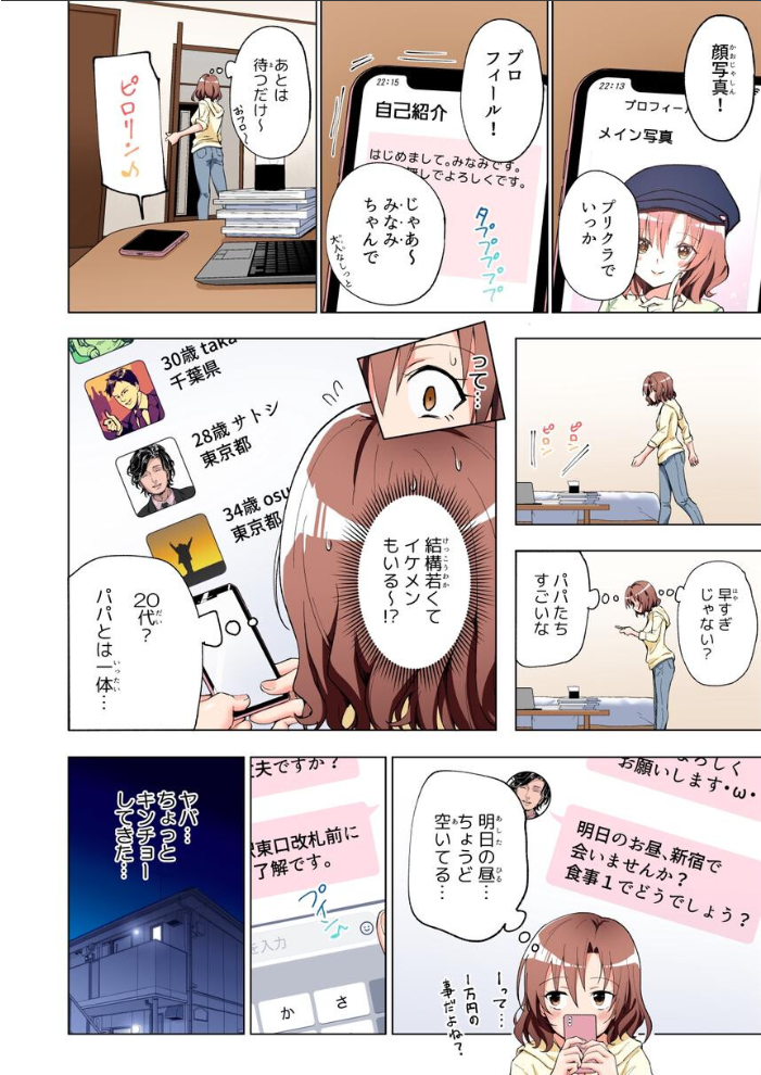 【エロ漫画】パパ活はじめました総集編の全収録と新エピソードで描かれる現代の欲望と女性たちの行方w サンプル画像