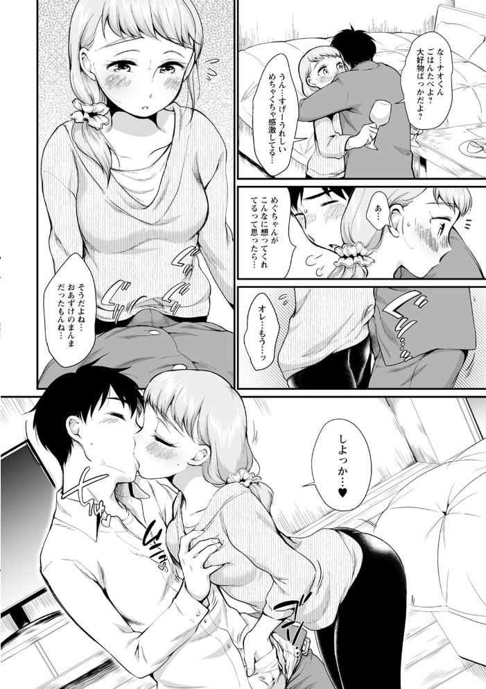 【エロ漫画】体育会系美女と文系男子のエッチな開発実験!癒しとギャップが生む欲望の数々w サンプル画像