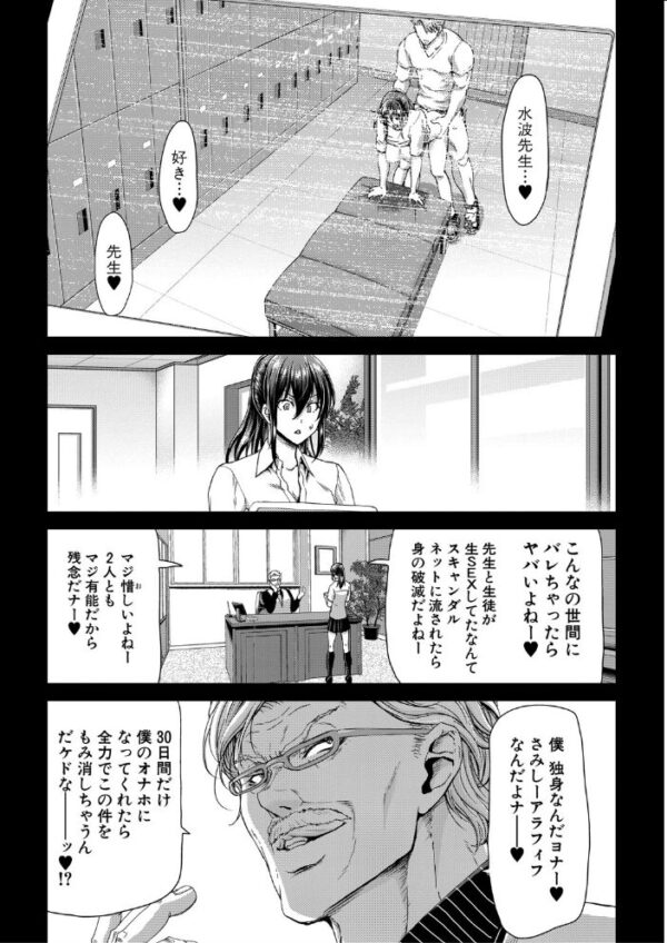 【エロ漫画】ギャルの巨乳OLが奪われる背徳の夜、押し切るような中出しと騎乗位の快楽w サンプル画像