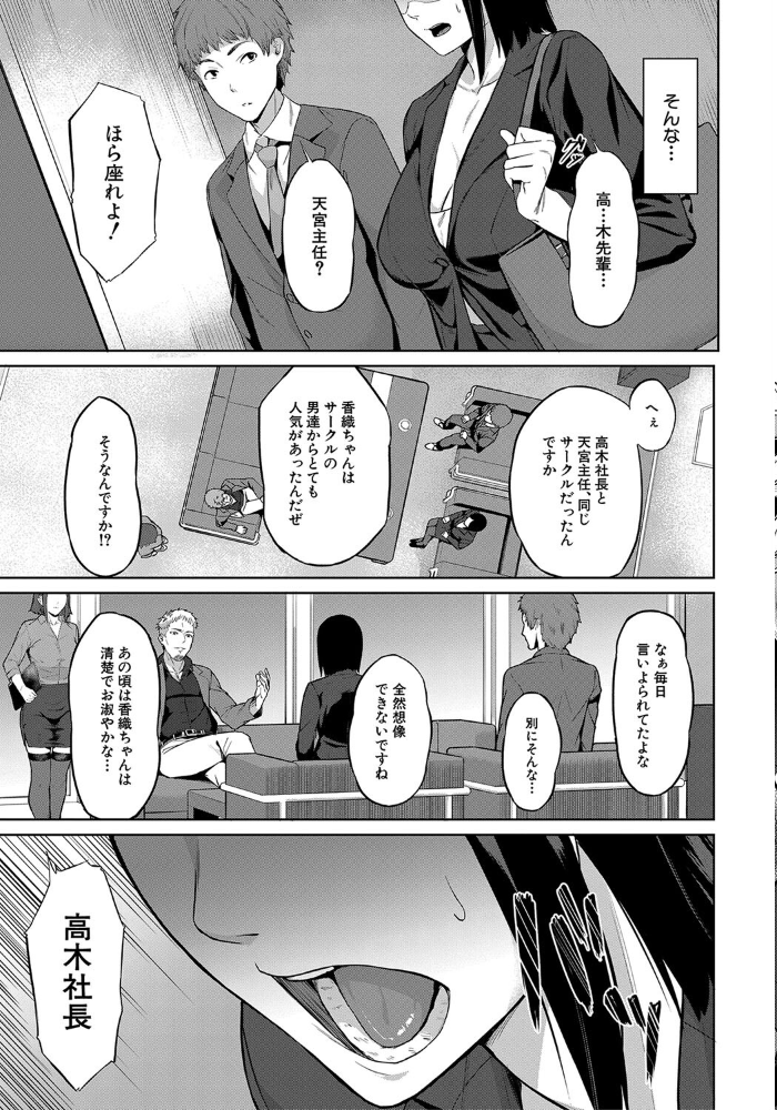 【エロ漫画】エリートOLの巨乳を奪う過去と現在が交差する夜の職場セックス！ サンプル画像