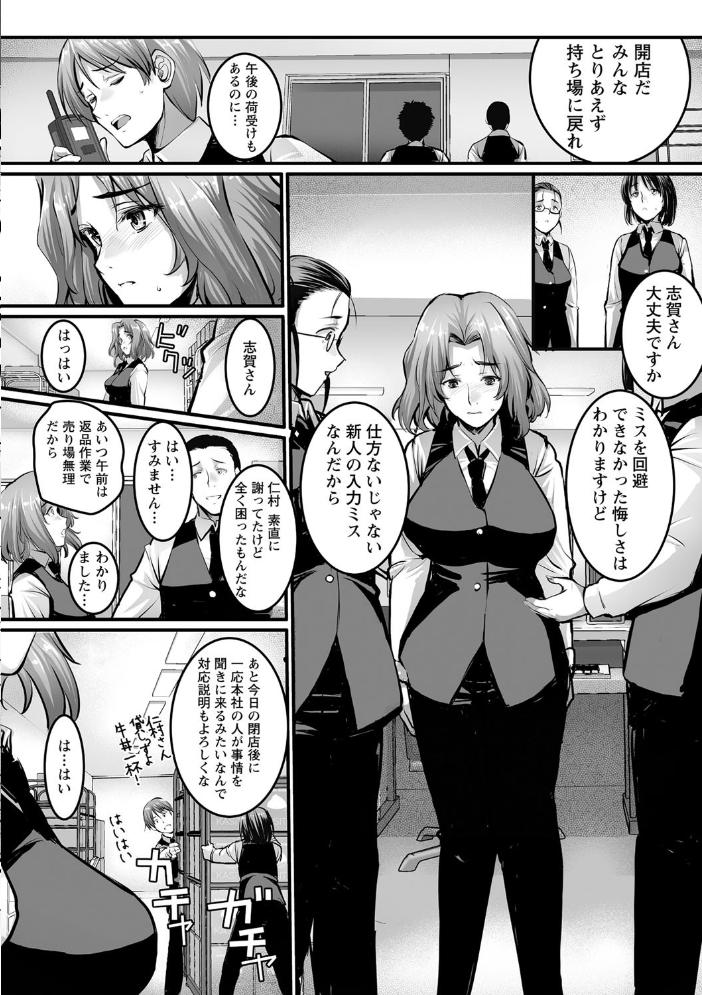 【エロ漫画】寝取られ系女教師とOLが複数人で堕ちる、巨乳美乳の中出しフェラと騎乗位の乱交ハーレムw サンプル画像