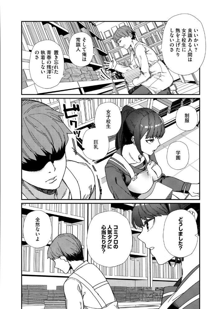 【エロ漫画】巨乳JKと風紀委員の対決から始まる秘密のエッチな関係を描く♡ハードな愛欲と純情が絡む制服ラブ! サンプル画像