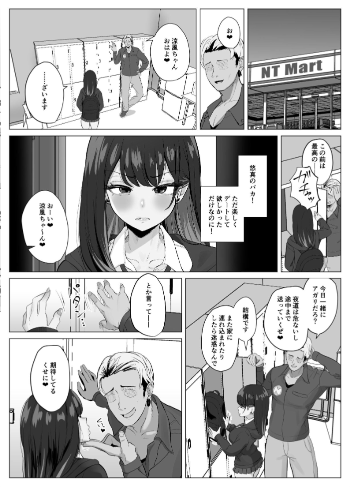 【エロ漫画】 絶頂検知アプリ【棒消し修正版】 2 〜過激化する寝取られレポート〜 サンプル画像