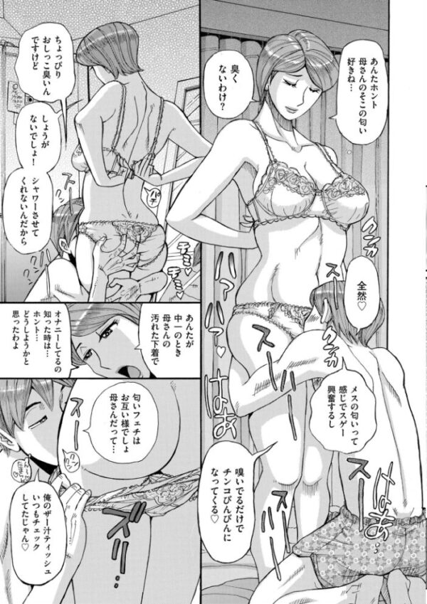 【エロ漫画】巨乳母と息子の密かな関係を描く、人妻の欲望に溺れる日常ラブ＆Hｗ サンプル画像