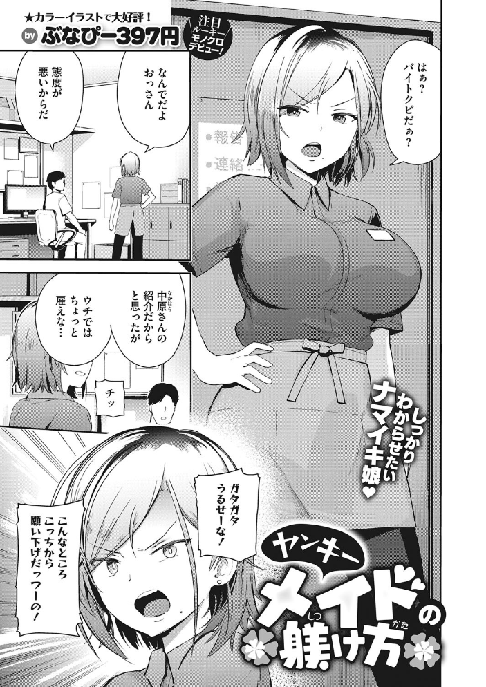 【エロ漫画】美乳の彼女と初めてのオフィス騎乗位で中出しの快感を溶かす夜w サンプル画像
