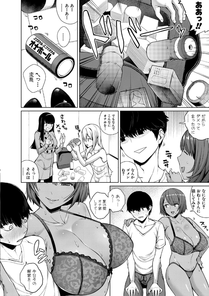 【エロ漫画】巨乳の妹と親密に触れ合う夜の騎乗位を選ぶ兄の崩壊寸前の関係w サンプル画像