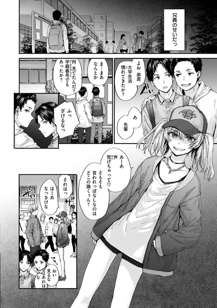 【エロ漫画】 おさがりセックスフレンド サンプル画像