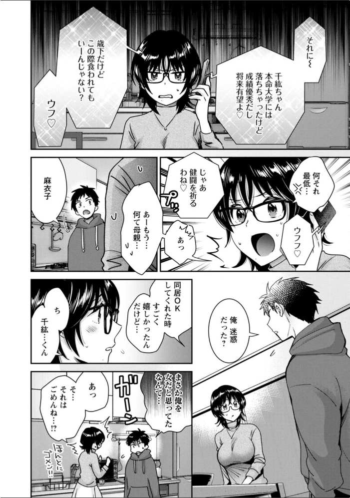 【エロ漫画】裏アカを晒された地味OLが年下男子と急接近してラブラブにされる話ｗ サンプル画像