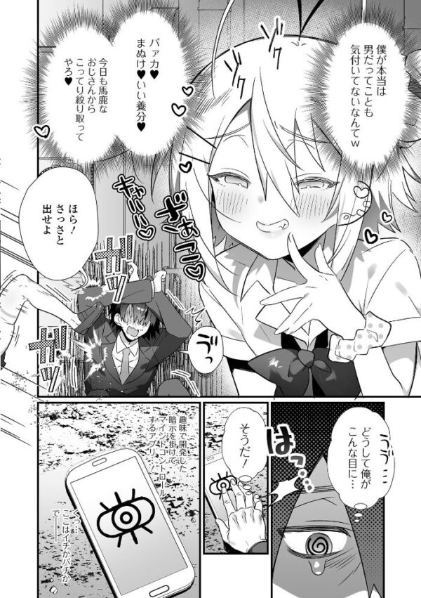 【エロ漫画】男の娘とトロトロ溶け合うえっちしよ♂ 中出しフェラと潮吹きで迫る夜の実験的ごっくんｗ サンプル画像
