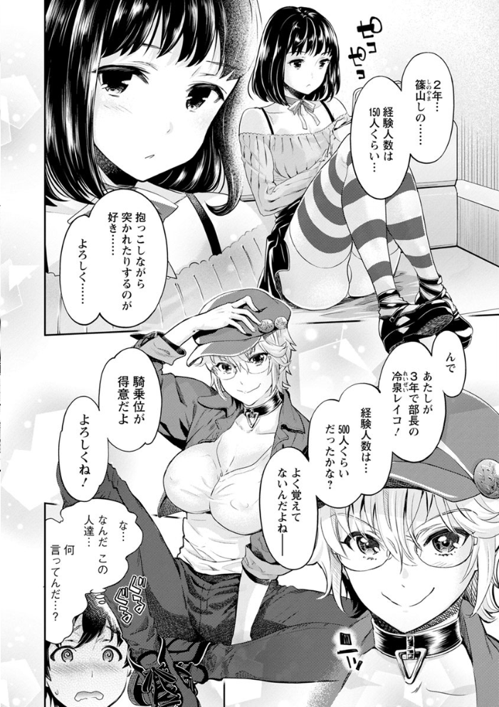 【エロ漫画】異色ビッチとヤリサー生活の本質を暴く巨乳女性たちと過ごす夜の快楽巡り サンプル画像