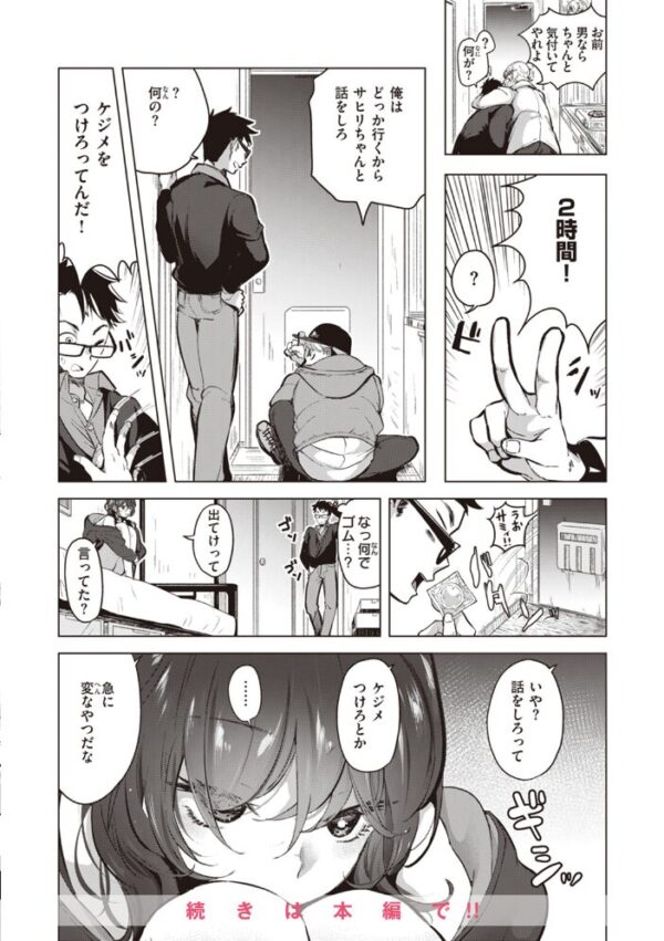 【エロ漫画】先輩OLの後輩と密かな恋とフェラで深まる夜の手扱い♡をじっくり楽しむ サンプル画像