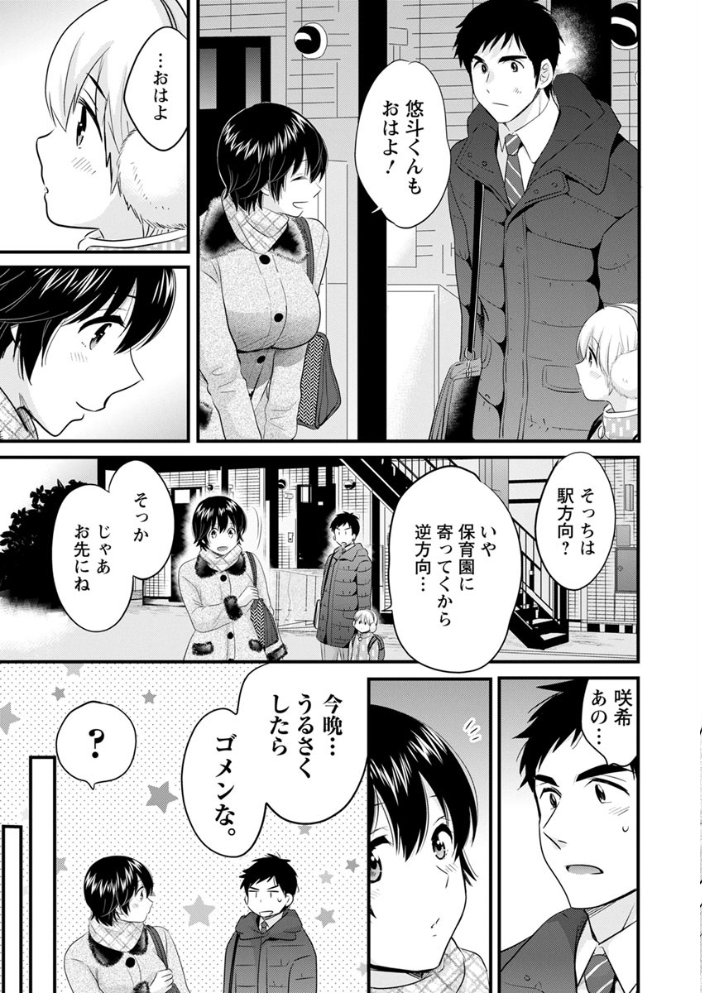 【エロ漫画】隣の幼なじみが巨乳のパパを誘惑して中出し騎乗位で悶える夜のしつけｗ サンプル画像