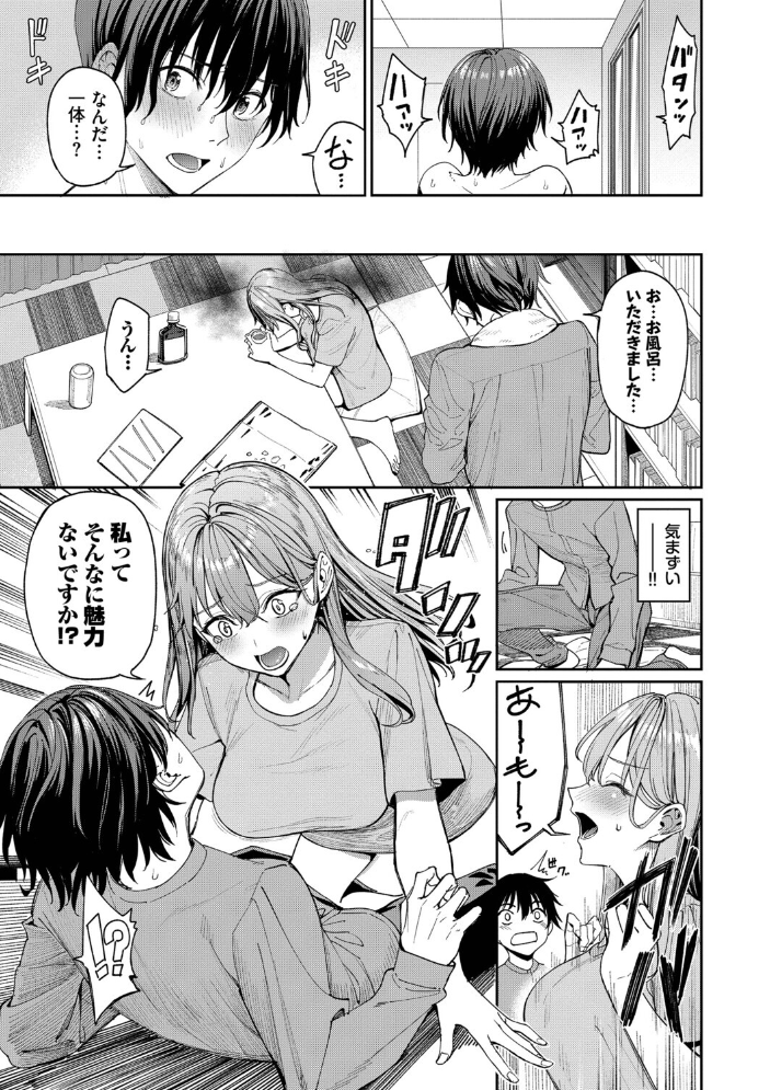 【エロ漫画】美乳の姉と女教師がOLと繋がる中出しフェラ騎乗位の甘い夜w サンプル画像