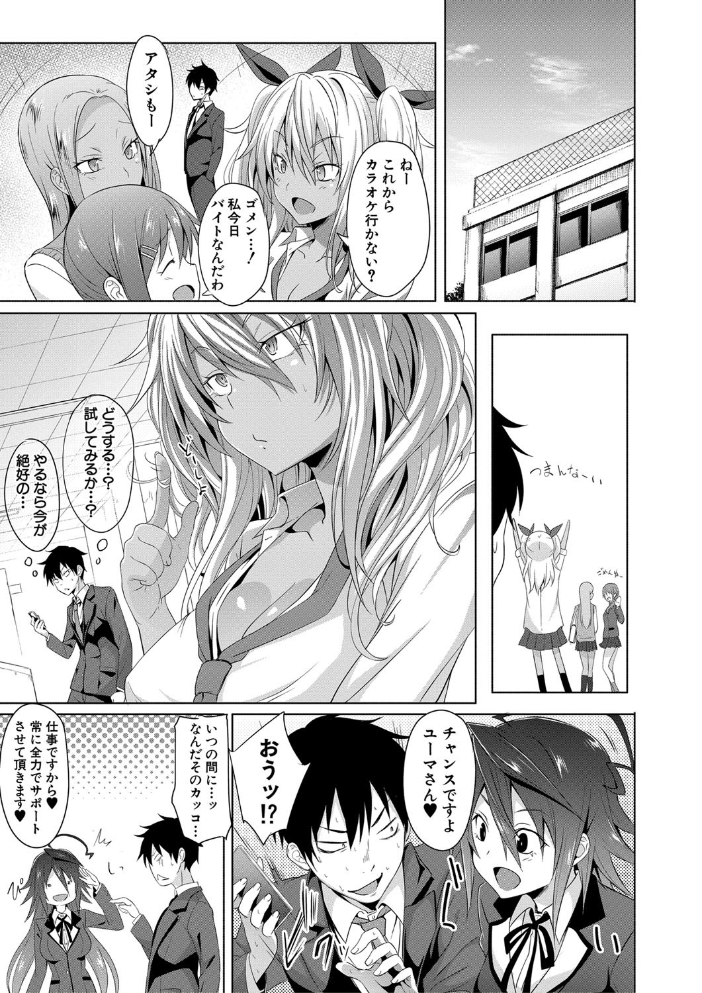 【エロ漫画】ギャルたちと始める学園催●での中出しハーレム騎乗位セックス!w サンプル画像