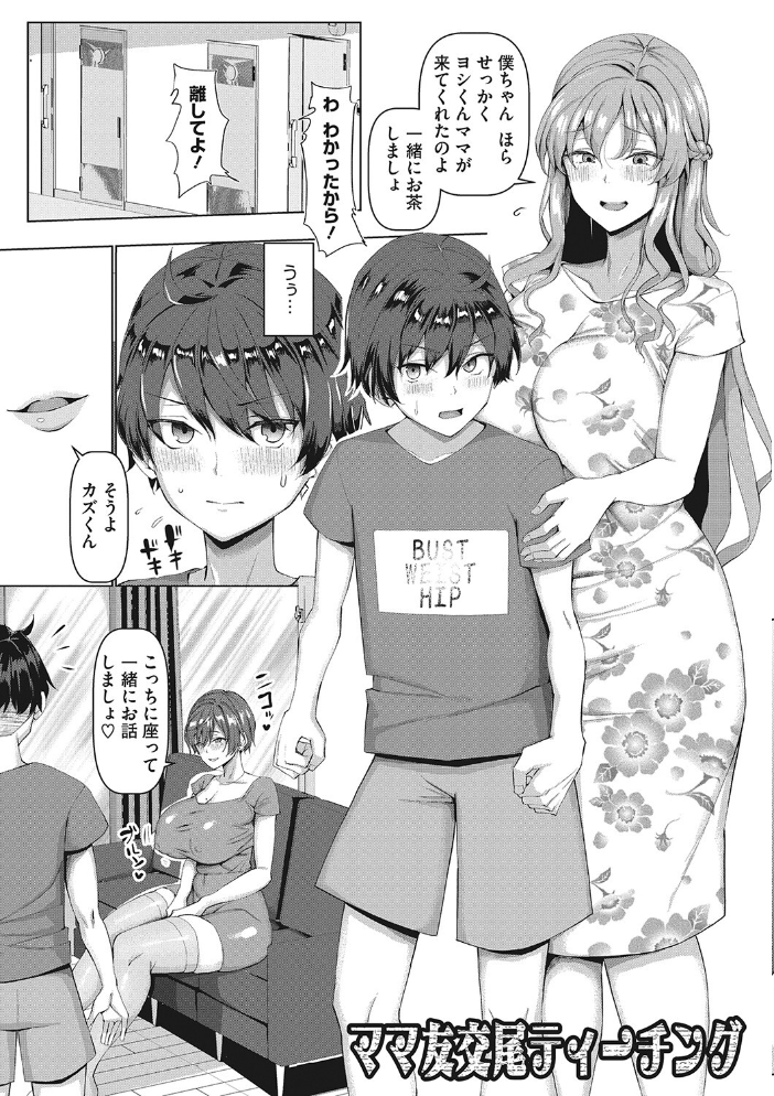 【エロ漫画】人妻が私以外の男に奪われる背徳の夜――巨乳人妻が堕ちる寝取られNTR中出しの密会w サンプル画像