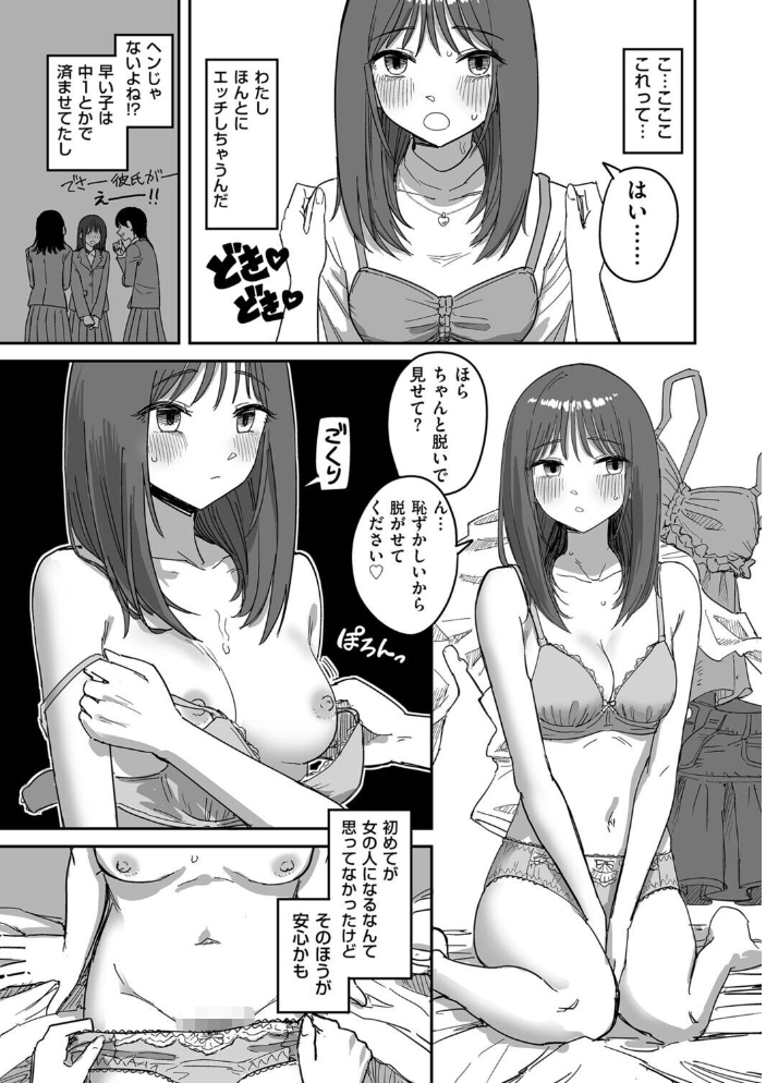 【エロ漫画】美乳美少女が私の“推し”に一途に絡むラブホテルでの密かな情が崩壊する話を描くｗ サンプル画像