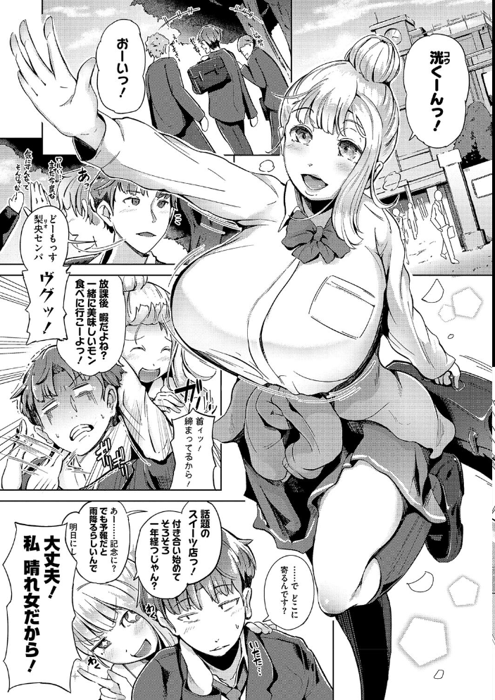 【エロ漫画】友人同士の純情×巨乳痴女が初体験を迎える夜の密室デートで中出しまでしちゃう話! サンプル画像