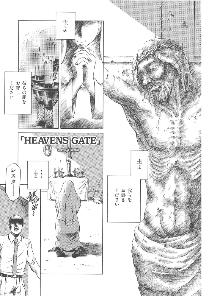 【エロ漫画】巨乳OLとシスターが乱交ハーレムで囲われる中出しセックスの夜を描く【1話立ち読み付き！ サンプル画像