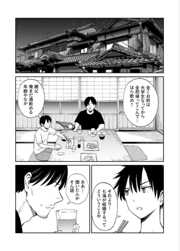 【エロ漫画】幼馴染の田舎風習に翻弄される俺と七海の夜の関係をすべて奪い尽くす覚悟w サンプル画像