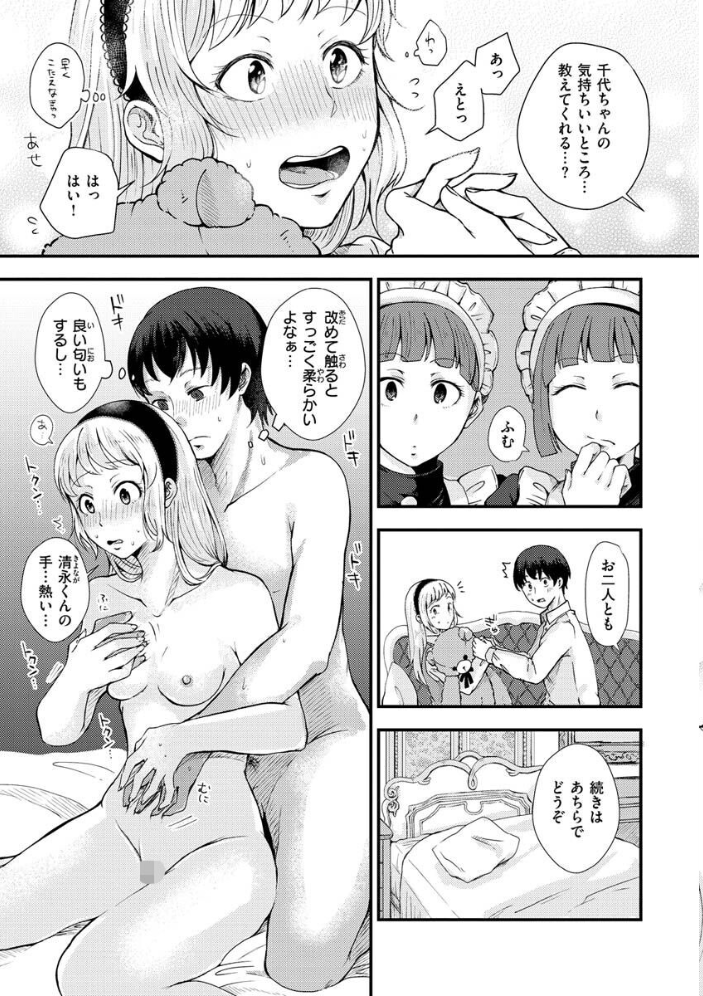 【エロ漫画】巨乳ギャルのお嬢様とOLが中出しハメまくるフェラと騎乗位の羞恥交際w サンプル画像