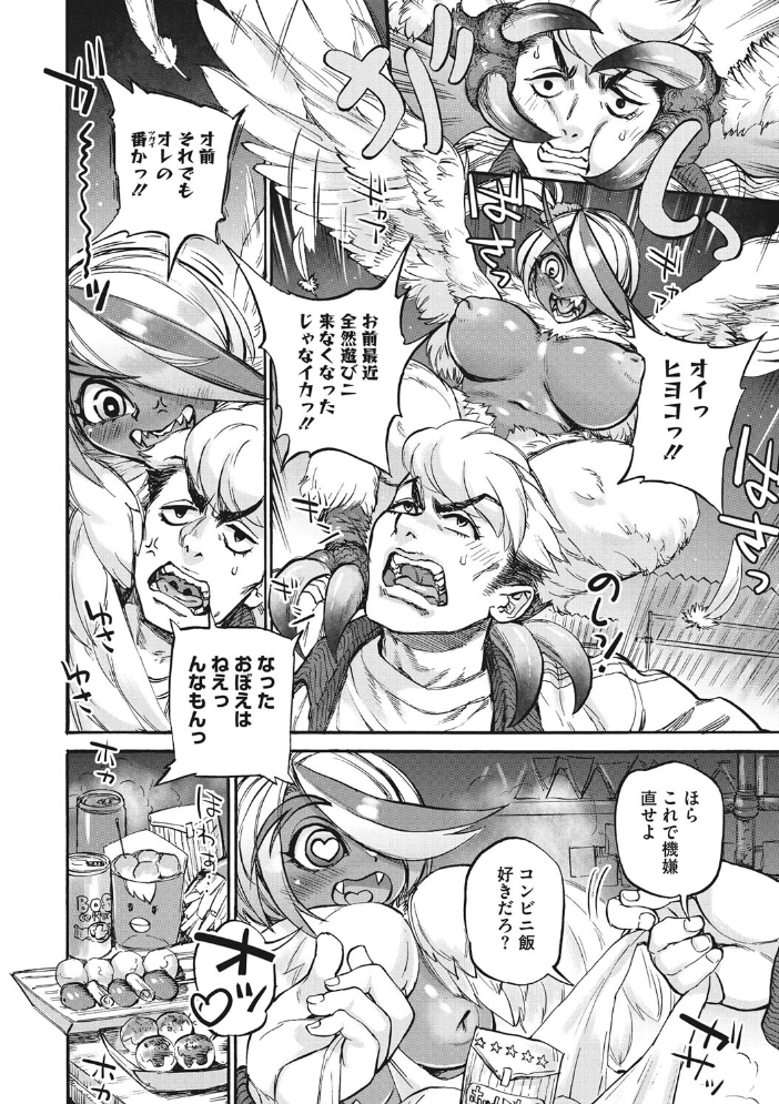 【エロ漫画】巨乳の彼女と異種婚姻の世界で恋に落ちる—人外と人間の純愛と欲望を描く譚! サンプル画像