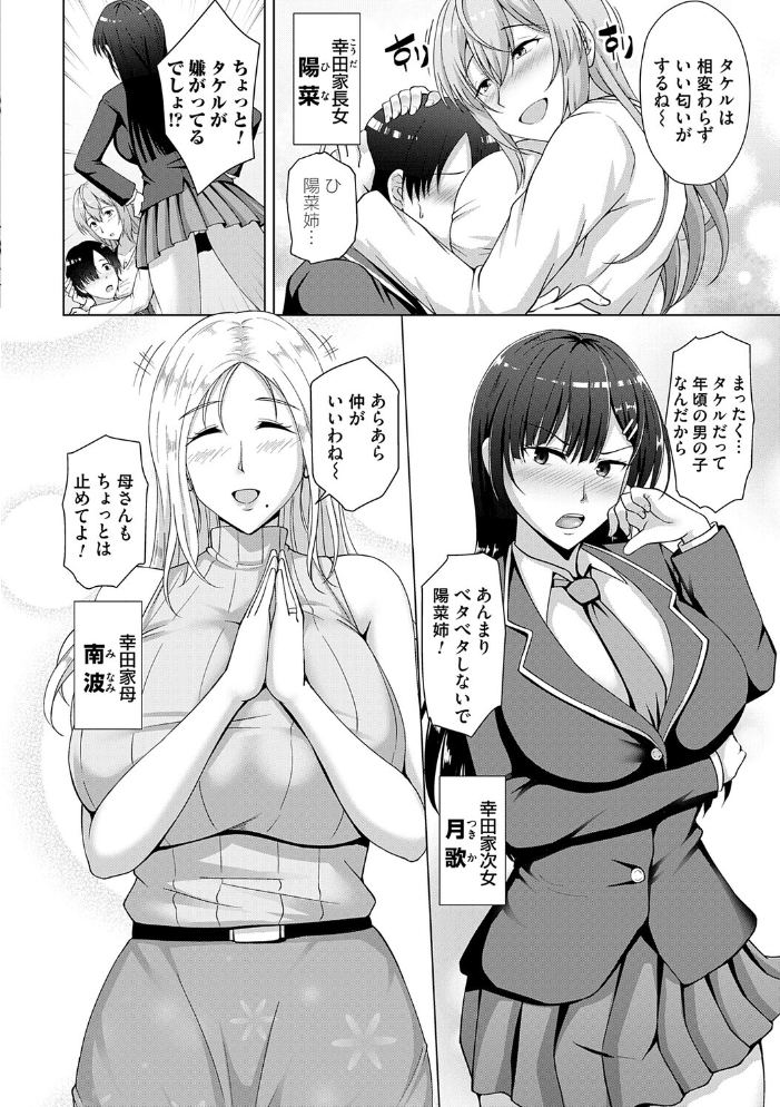 【エロ漫画】家族の痴態を覗く息子と母の背徳ハーレム、巨乳の彼女たちに翻弄される夜の手コキ中出しw サンプル画像